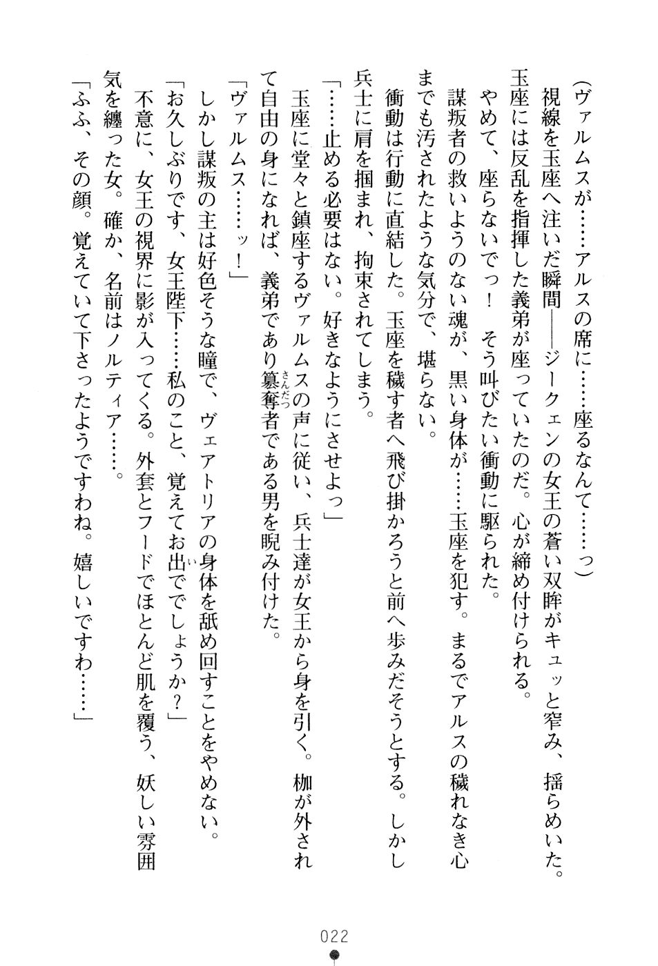 [Takizawa Hajime × Mitarai Yu] Maseki no Joou Vuittoria Yogosare ta Inshuhi | Vuittoria the Empress of the Magic Stone: Stained Queen in the Prison of Lust - Page 38