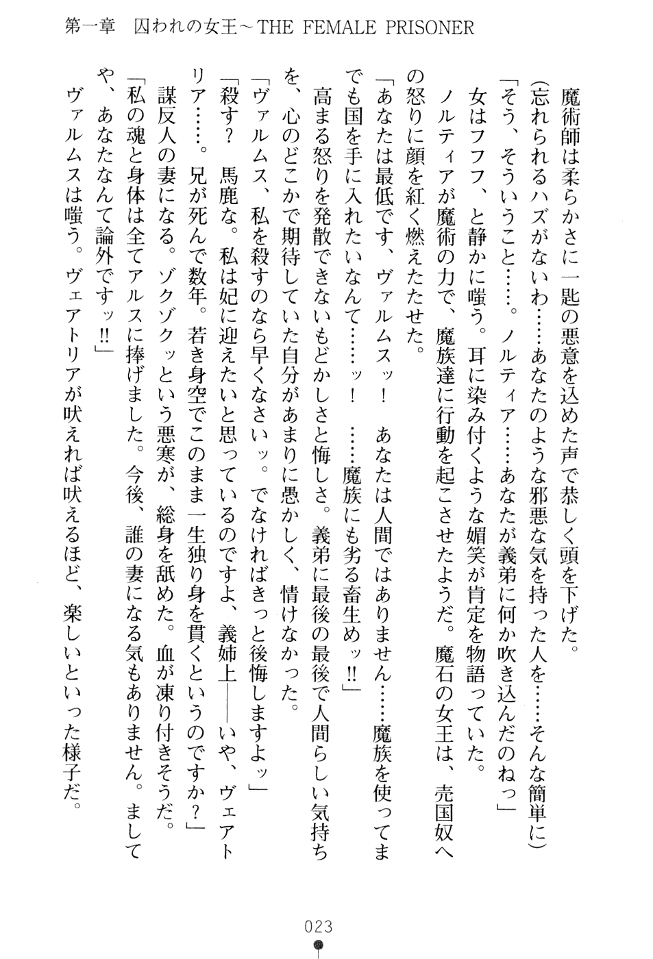 [Takizawa Hajime × Mitarai Yu] Maseki no Joou Vuittoria Yogosare ta Inshuhi | Vuittoria the Empress of the Magic Stone: Stained Queen in the Prison of Lust - Page 39