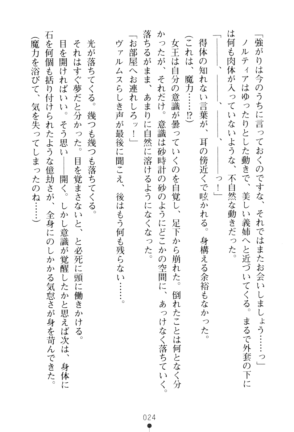 [Takizawa Hajime × Mitarai Yu] Maseki no Joou Vuittoria Yogosare ta Inshuhi | Vuittoria the Empress of the Magic Stone: Stained Queen in the Prison of Lust - Page 40