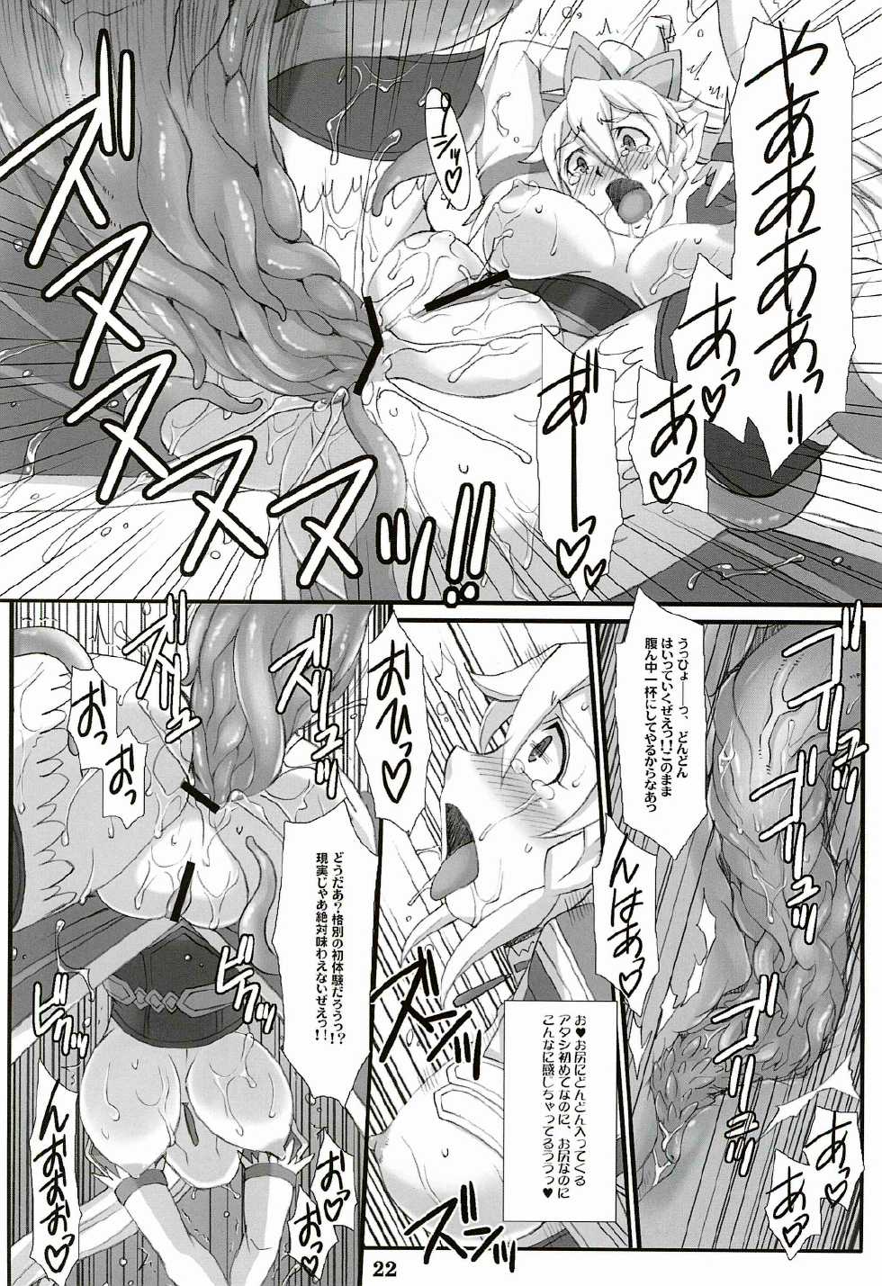 (C83) [H.B (B-RIVER)] RUSSET (Sword Art Online) - Page 20
