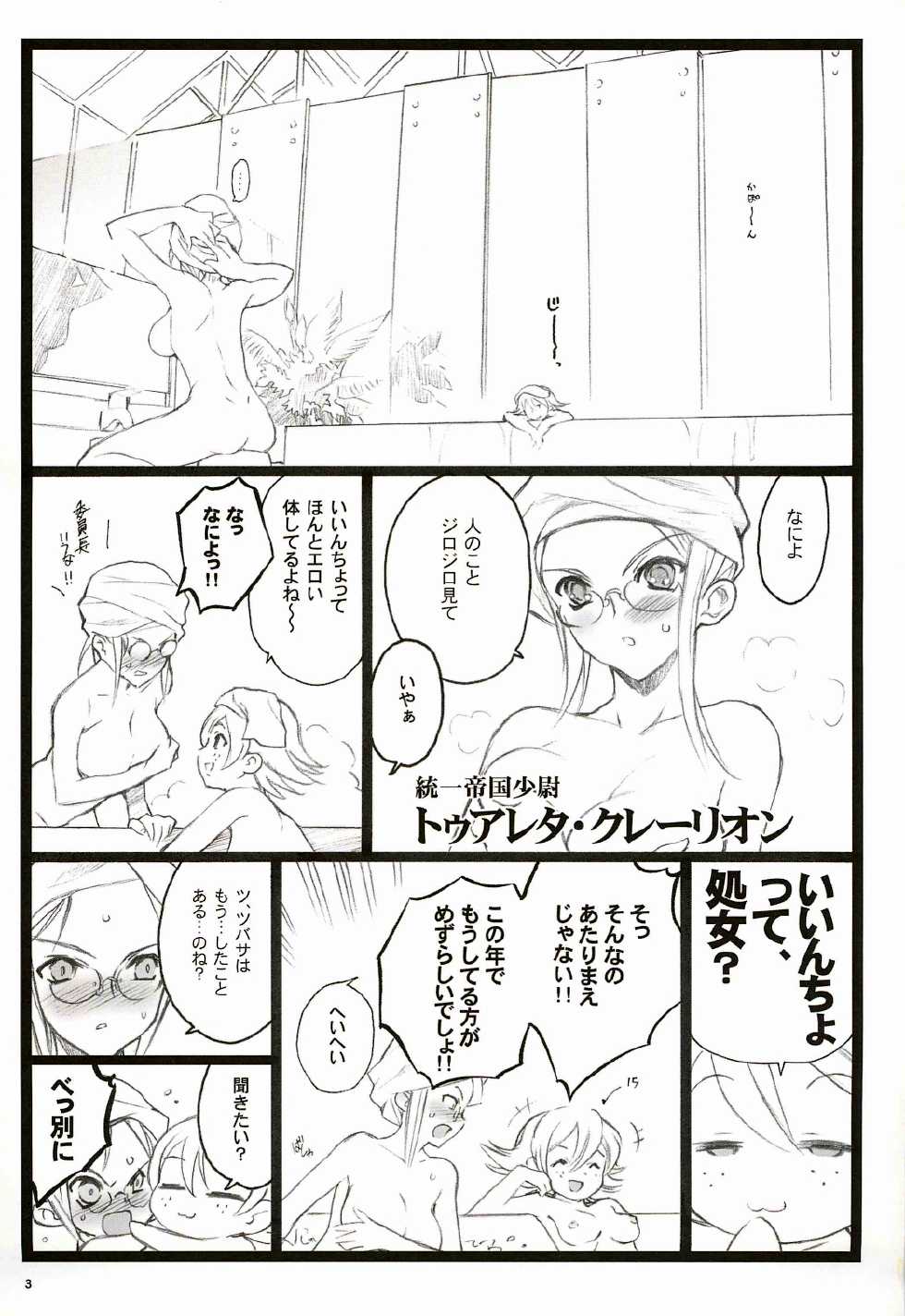 [Keumaya (Inoue Junichi)] Tsubasa BB Fuzokubon KF 18-kin Eromanga - Page 3