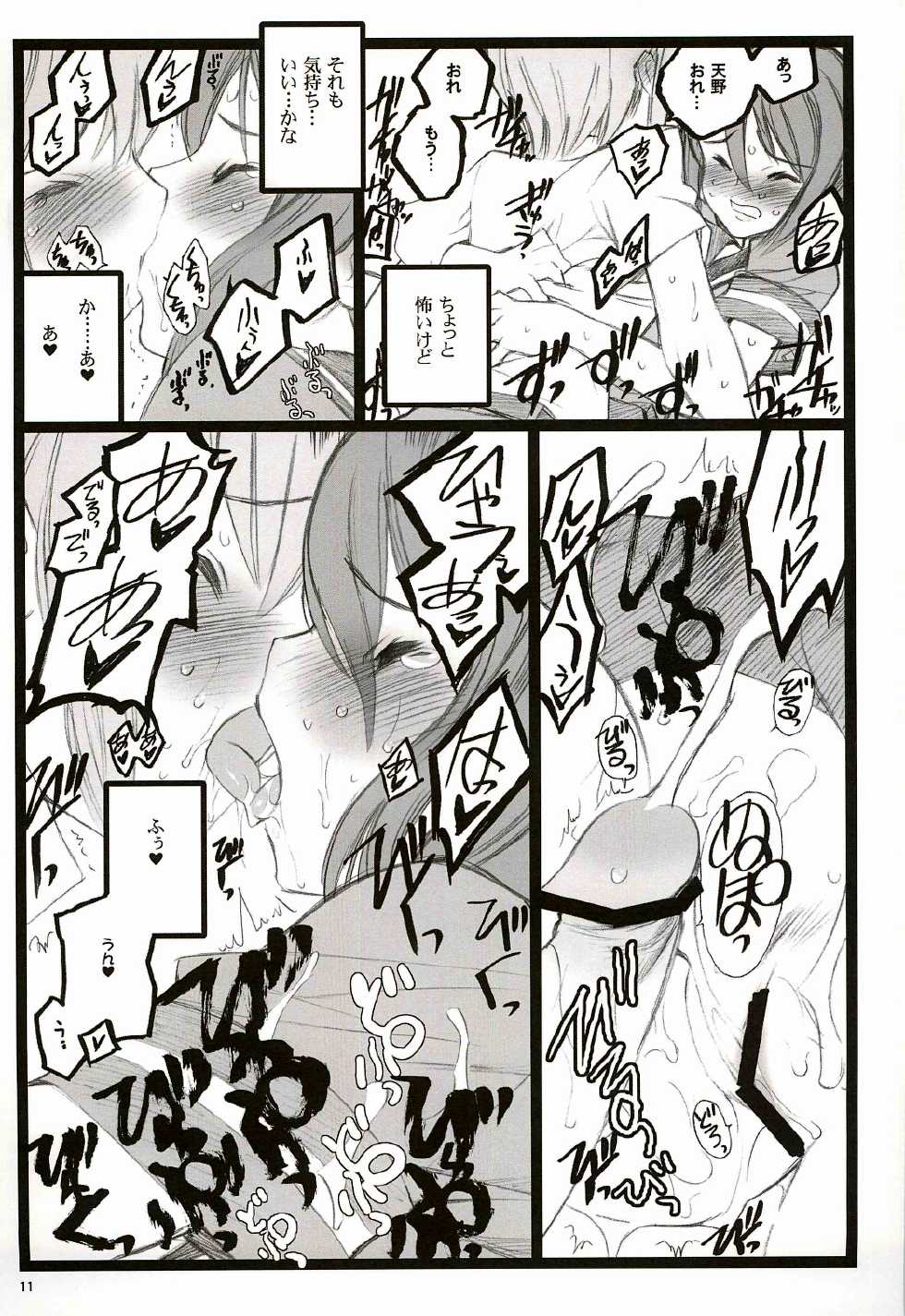 [Keumaya (Inoue Junichi)] Tsubasa BB Fuzokubon KF 18-kin Eromanga - Page 11