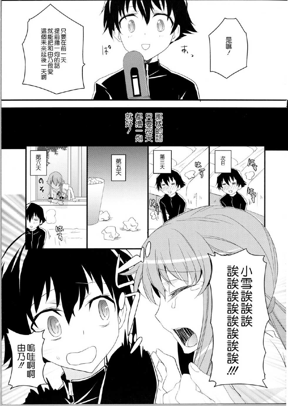 (C81) [Aienkien (Aito Matoko)] Stalker kara Hajimaru Ai mo Arundayo (Mirai Nikki) [Chinese] [CE汉化组] - Page 5