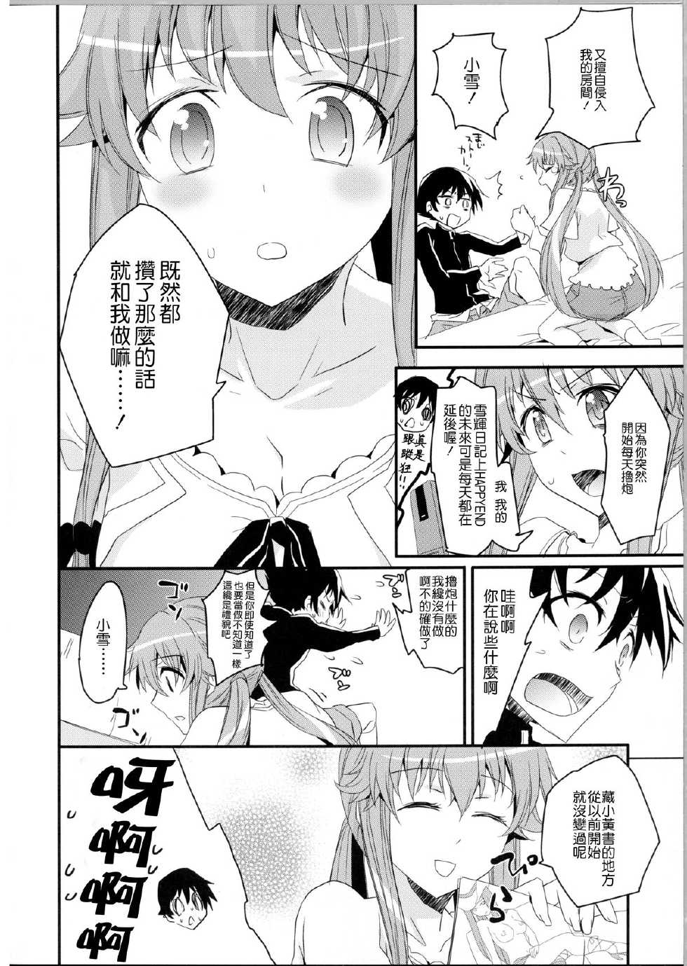 (C81) [Aienkien (Aito Matoko)] Stalker kara Hajimaru Ai mo Arundayo (Mirai Nikki) [Chinese] [CE汉化组] - Page 6