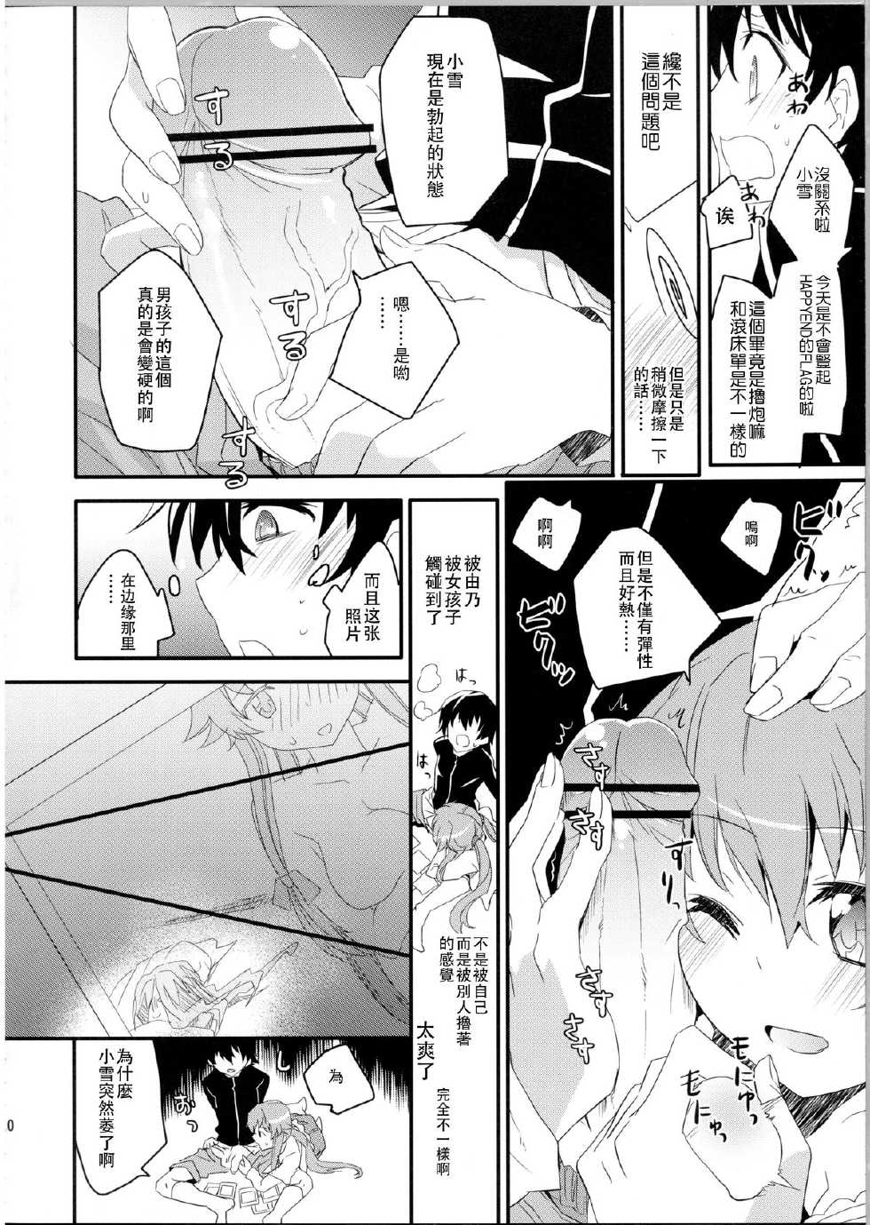 (C81) [Aienkien (Aito Matoko)] Stalker kara Hajimaru Ai mo Arundayo (Mirai Nikki) [Chinese] [CE汉化组] - Page 10