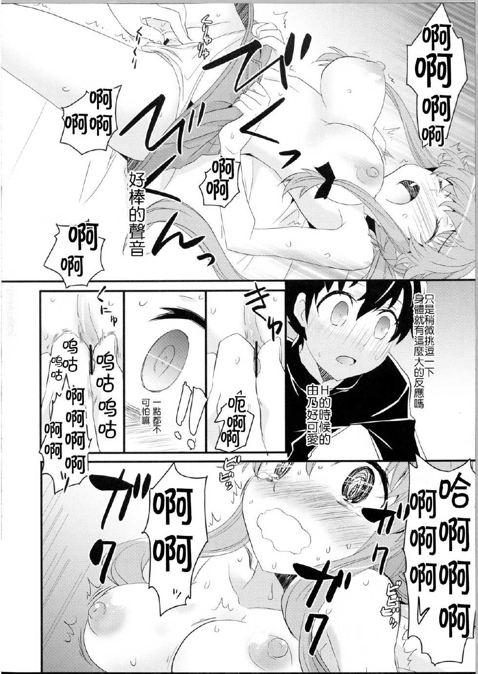 (C81) [Aienkien (Aito Matoko)] Stalker kara Hajimaru Ai mo Arundayo (Mirai Nikki) [Chinese] [CE汉化组] - Page 16