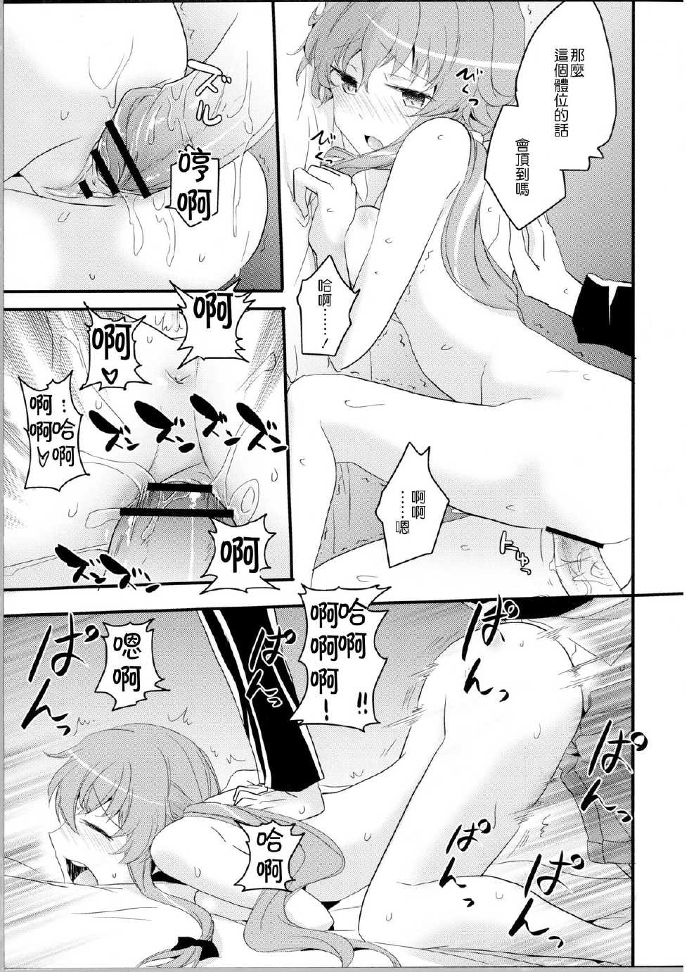 (C81) [Aienkien (Aito Matoko)] Stalker kara Hajimaru Ai mo Arundayo (Mirai Nikki) [Chinese] [CE汉化组] - Page 21