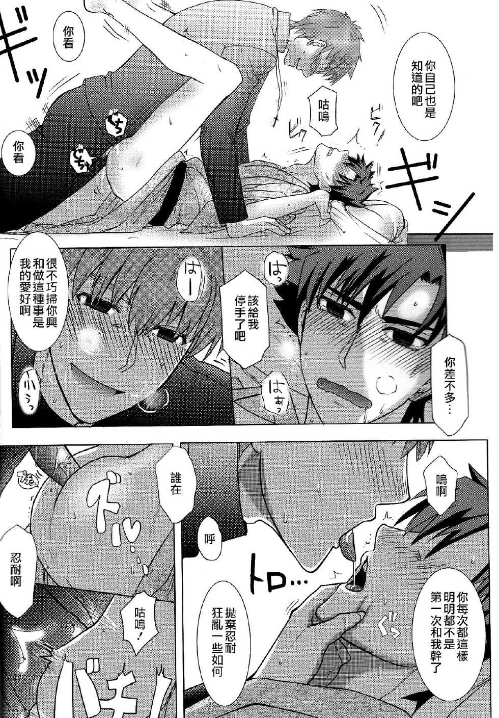 [Higashi Garden (Higashio Rin, Hyuu Garden)] Koidorobou (Fate/Stay Night) [Chinese] [天鹅之恋同人部] - Page 8