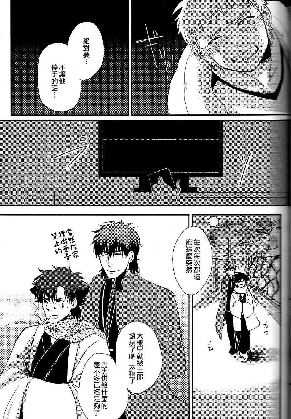 [Higashi Garden (Higashio Rin, Hyuu Garden)] Koidorobou (Fate/Stay Night) [Chinese] [天鹅之恋同人部] - Page 29