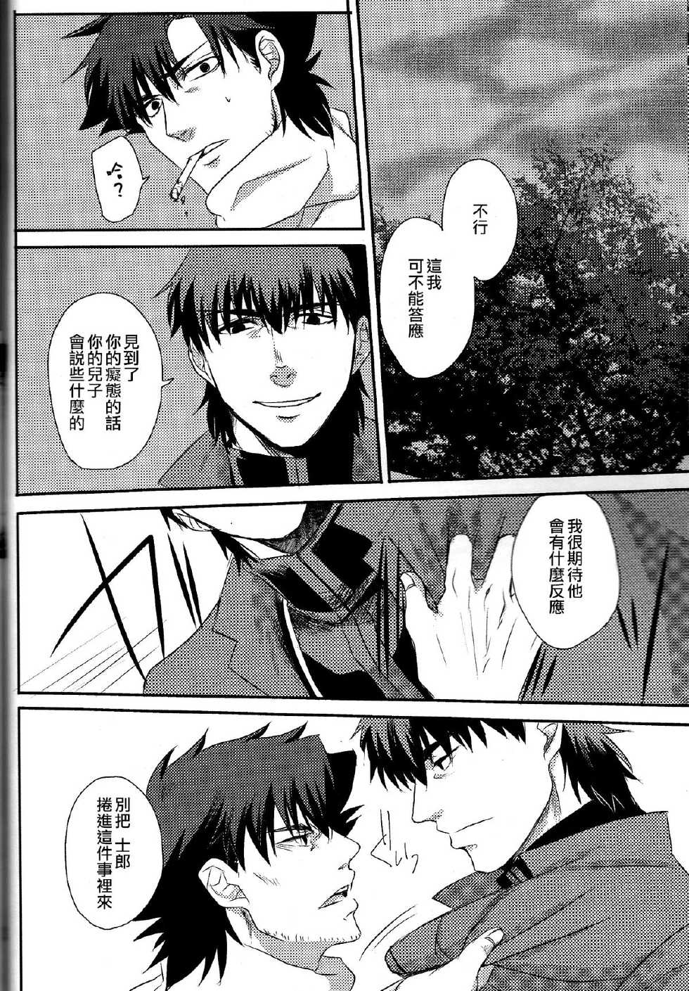 [Higashi Garden (Higashio Rin, Hyuu Garden)] Koidorobou (Fate/Stay Night) [Chinese] [天鹅之恋同人部] - Page 30