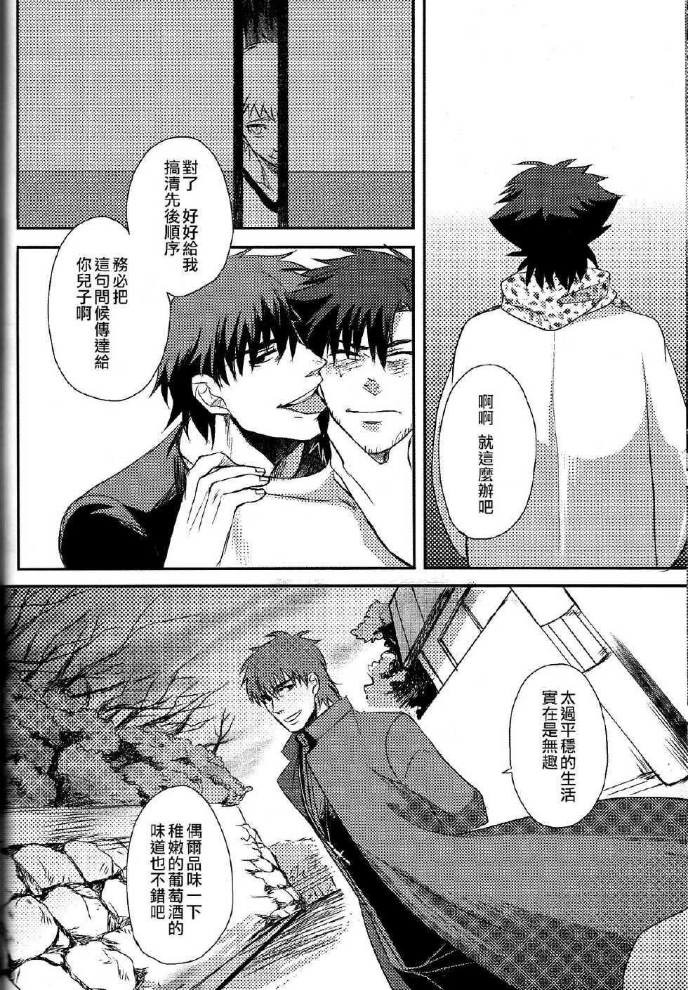 [Higashi Garden (Higashio Rin, Hyuu Garden)] Koidorobou (Fate/Stay Night) [Chinese] [天鹅之恋同人部] - Page 32