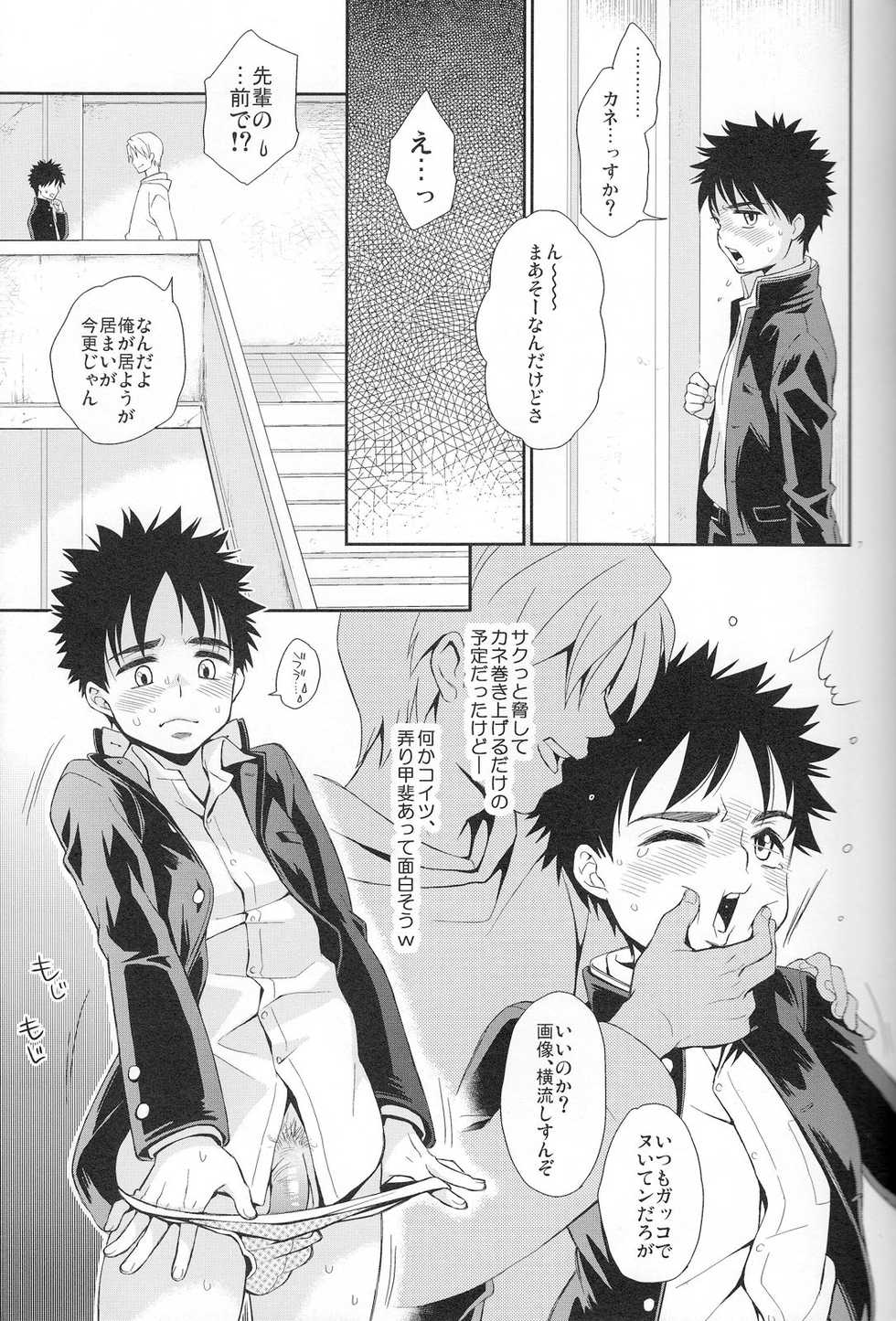 (C83) [Blue Drop (Guri)] Super Freak Takaya-kun! 4 (Ookiku Furikabutte) - Page 6