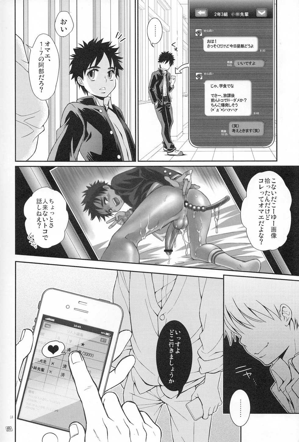 (C83) [Blue Drop (Guri)] Super Freak Takaya-kun! 4 (Ookiku Furikabutte) - Page 17