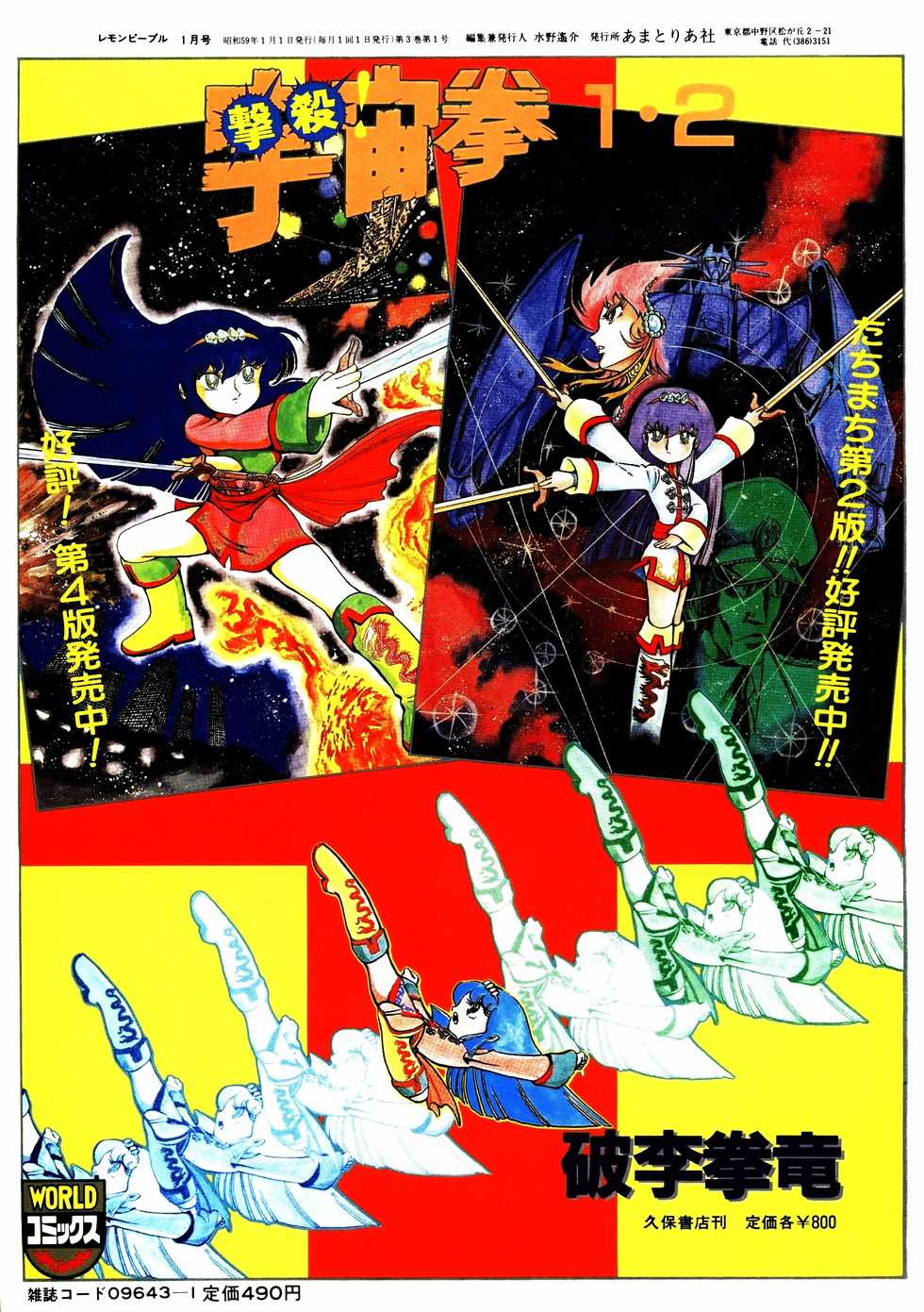 Lemon People 1984-01 Vol. 24 - Page 3