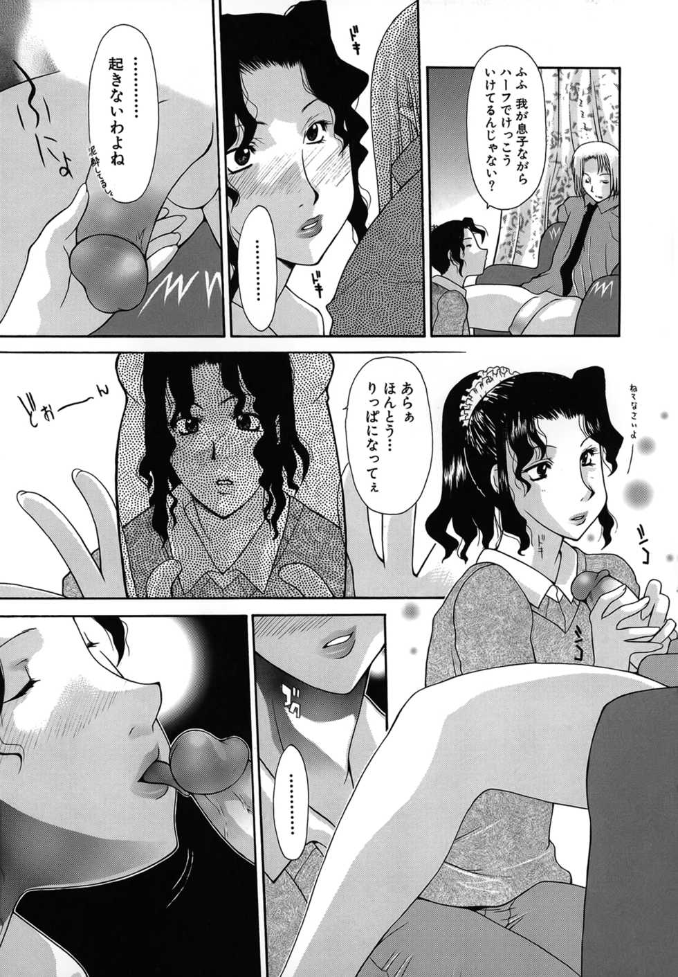 [Izawa Shinichi] Haitoku no Maria - Page 11