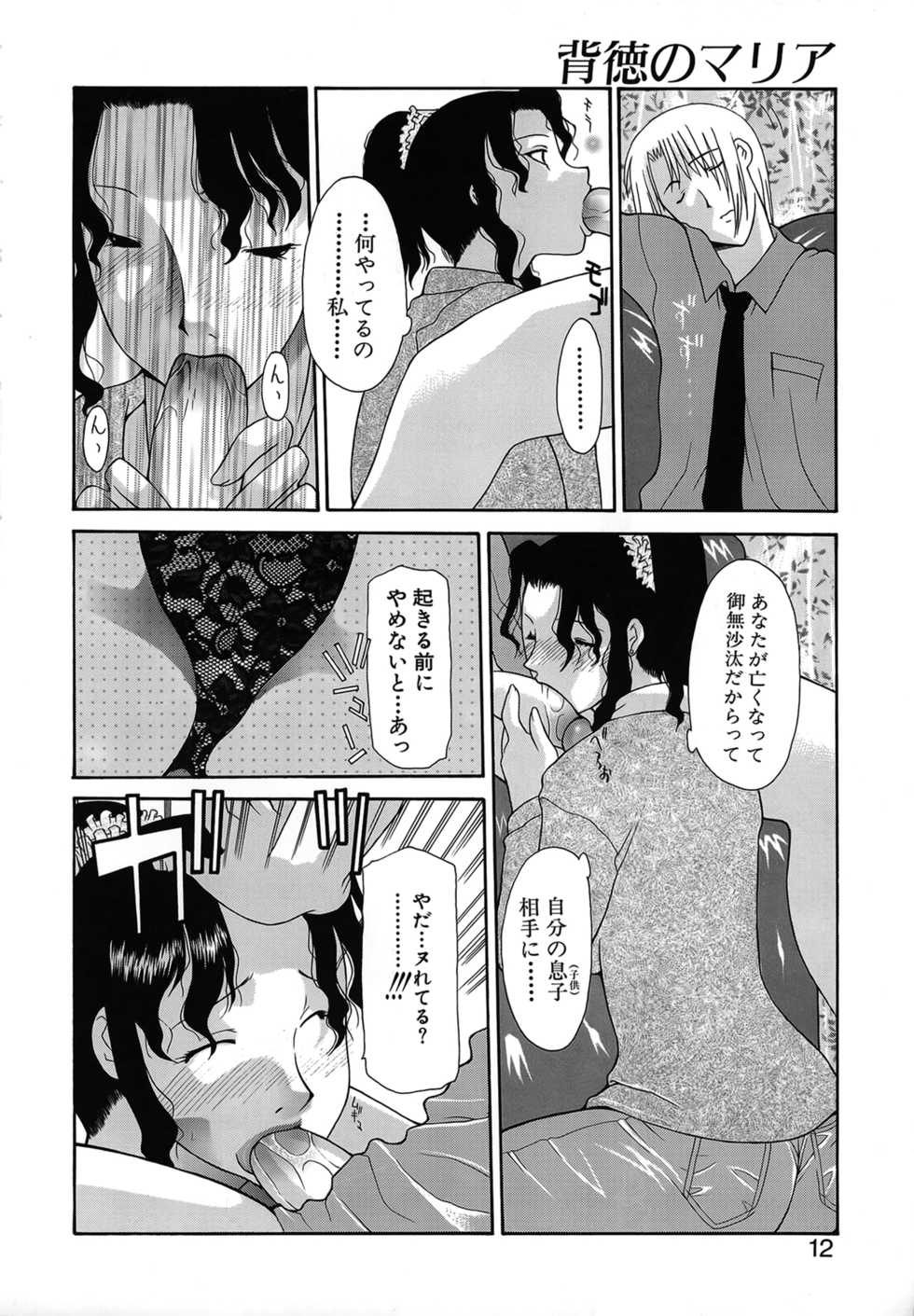 [Izawa Shinichi] Haitoku no Maria - Page 12