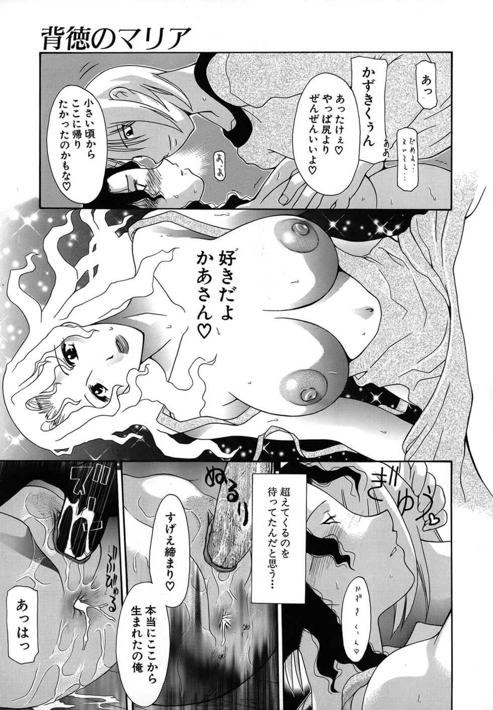 [Izawa Shinichi] Haitoku no Maria - Page 23