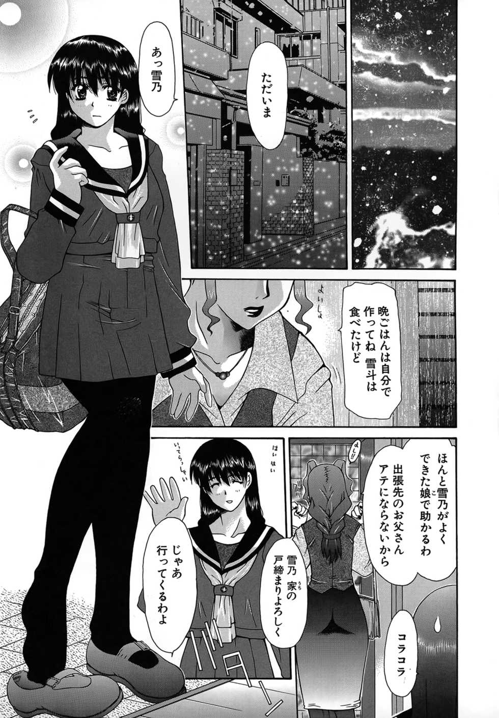 [Izawa Shinichi] Haitoku no Maria - Page 27