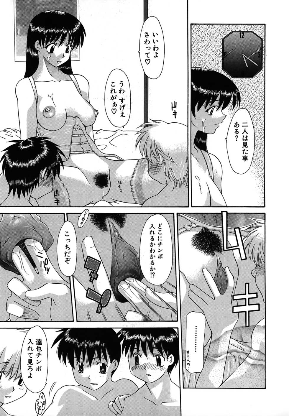 [Izawa Shinichi] Haitoku no Maria - Page 39