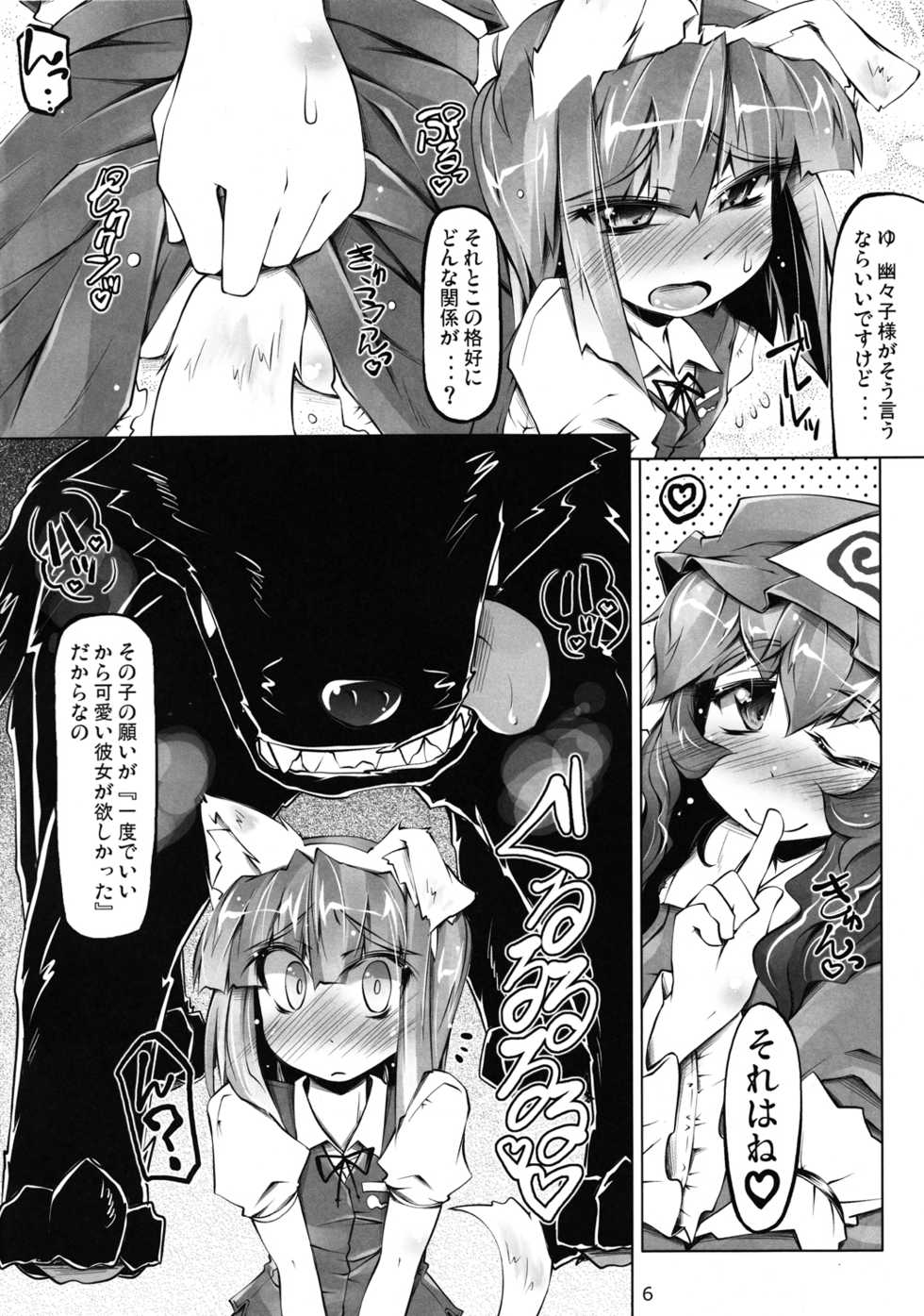 (C83) [Zenra Yashiki (Various)] Touhou Ishu Kan Goudou (Touhou Project) - Page 5