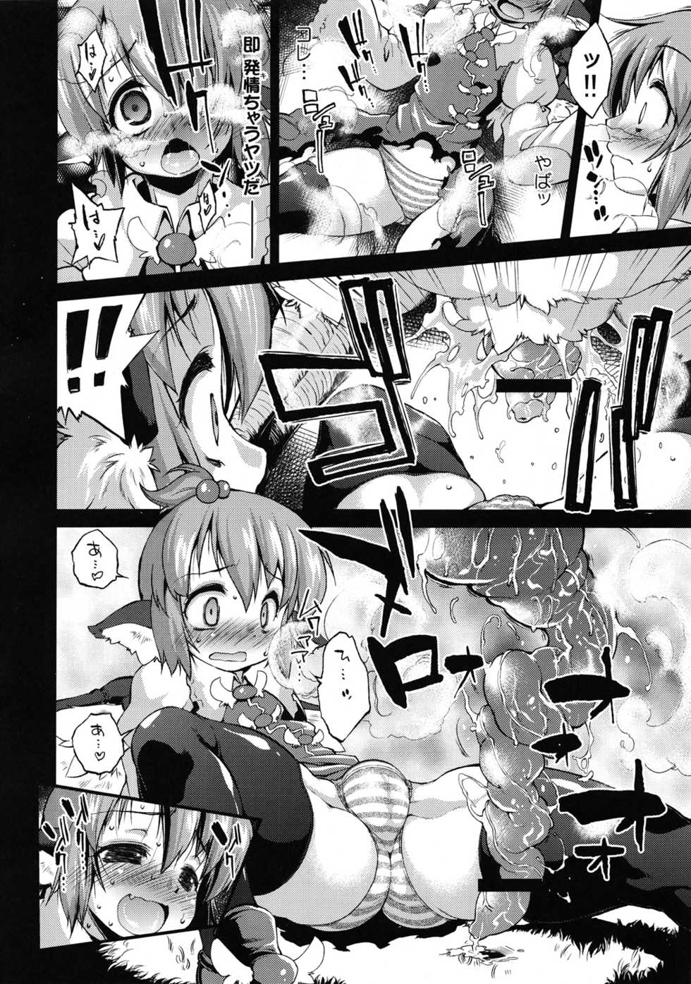 (C83) [Zenra Yashiki (Various)] Touhou Ishu Kan Goudou (Touhou Project) - Page 13