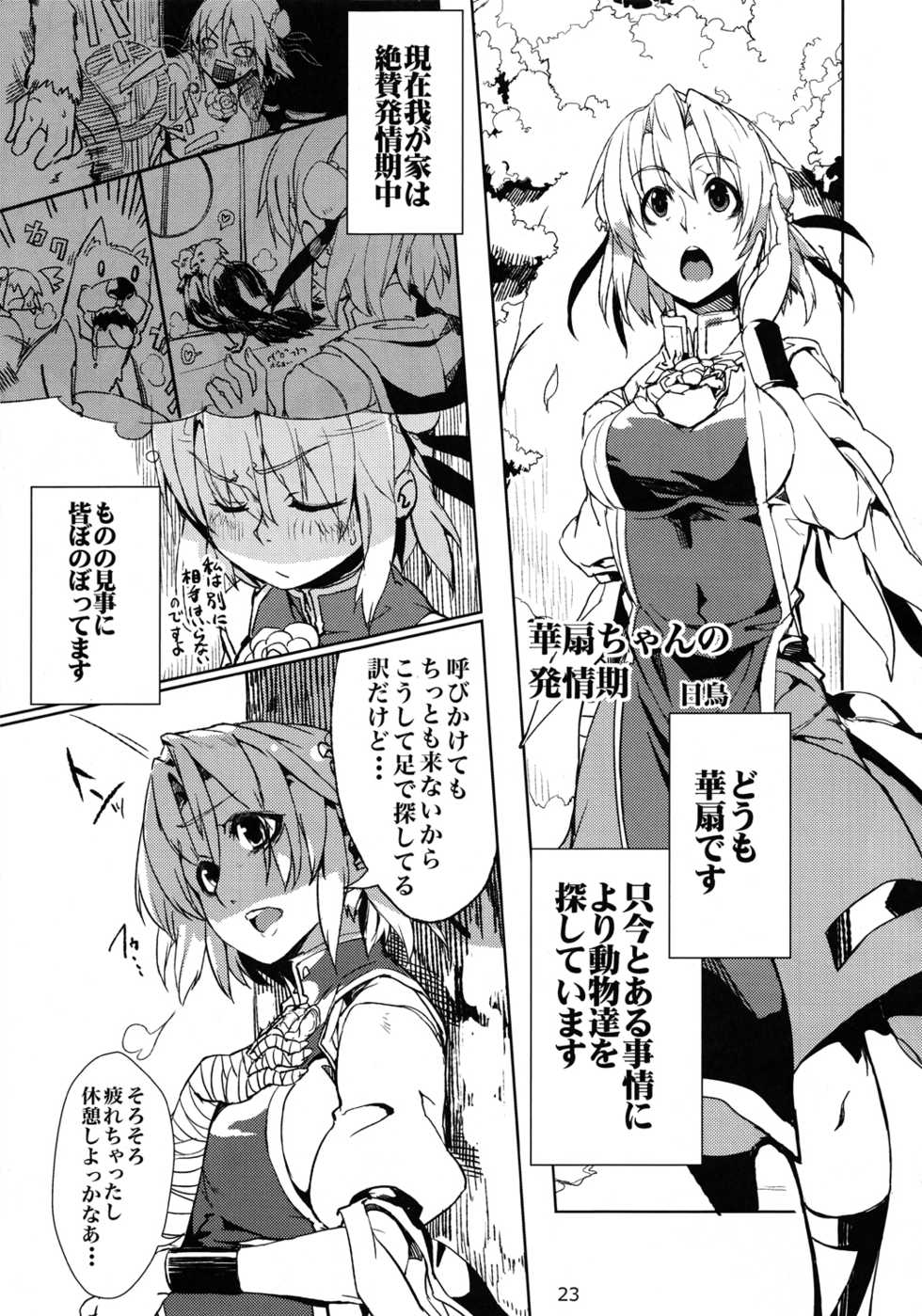 (C83) [Zenra Yashiki (Various)] Touhou Ishu Kan Goudou (Touhou Project) - Page 22