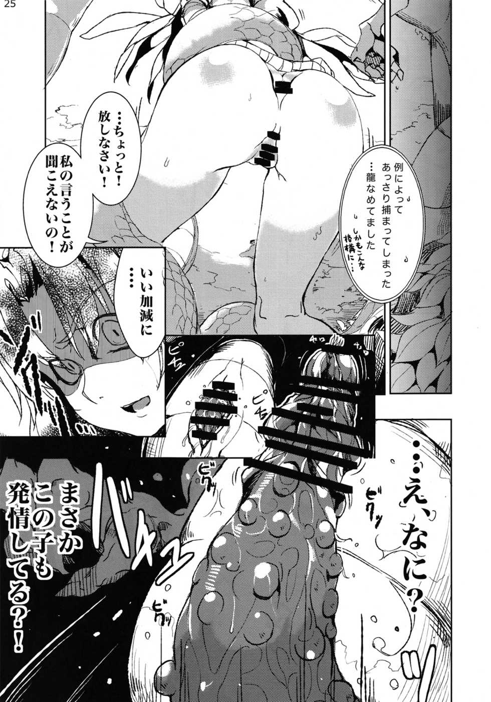 (C83) [Zenra Yashiki (Various)] Touhou Ishu Kan Goudou (Touhou Project) - Page 24