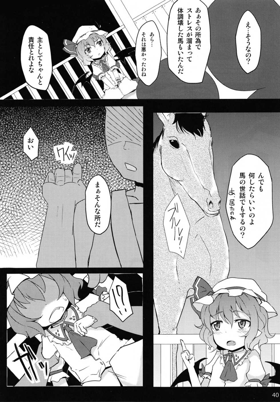 (C83) [Zenra Yashiki (Various)] Touhou Ishu Kan Goudou (Touhou Project) - Page 39