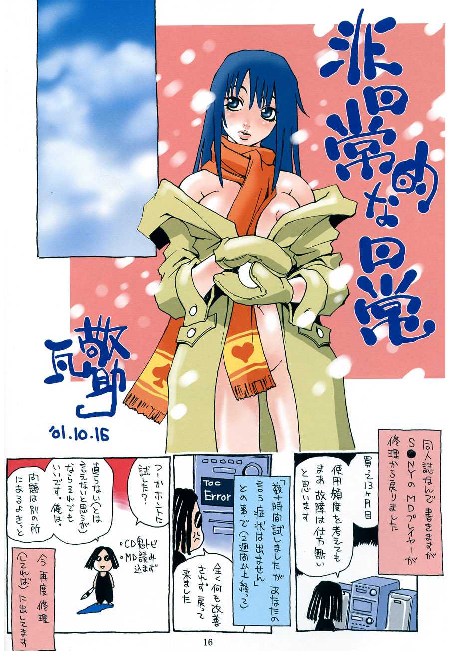 (CR30) [NOUZUI MAJUTSU, NO-NO'S (Kawara Keisuke, Kanesada Keishi)] HEAVEN'S DOOR - Page 15