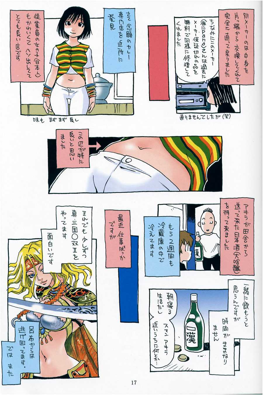 (CR30) [NOUZUI MAJUTSU, NO-NO'S (Kawara Keisuke, Kanesada Keishi)] HEAVEN'S DOOR - Page 16