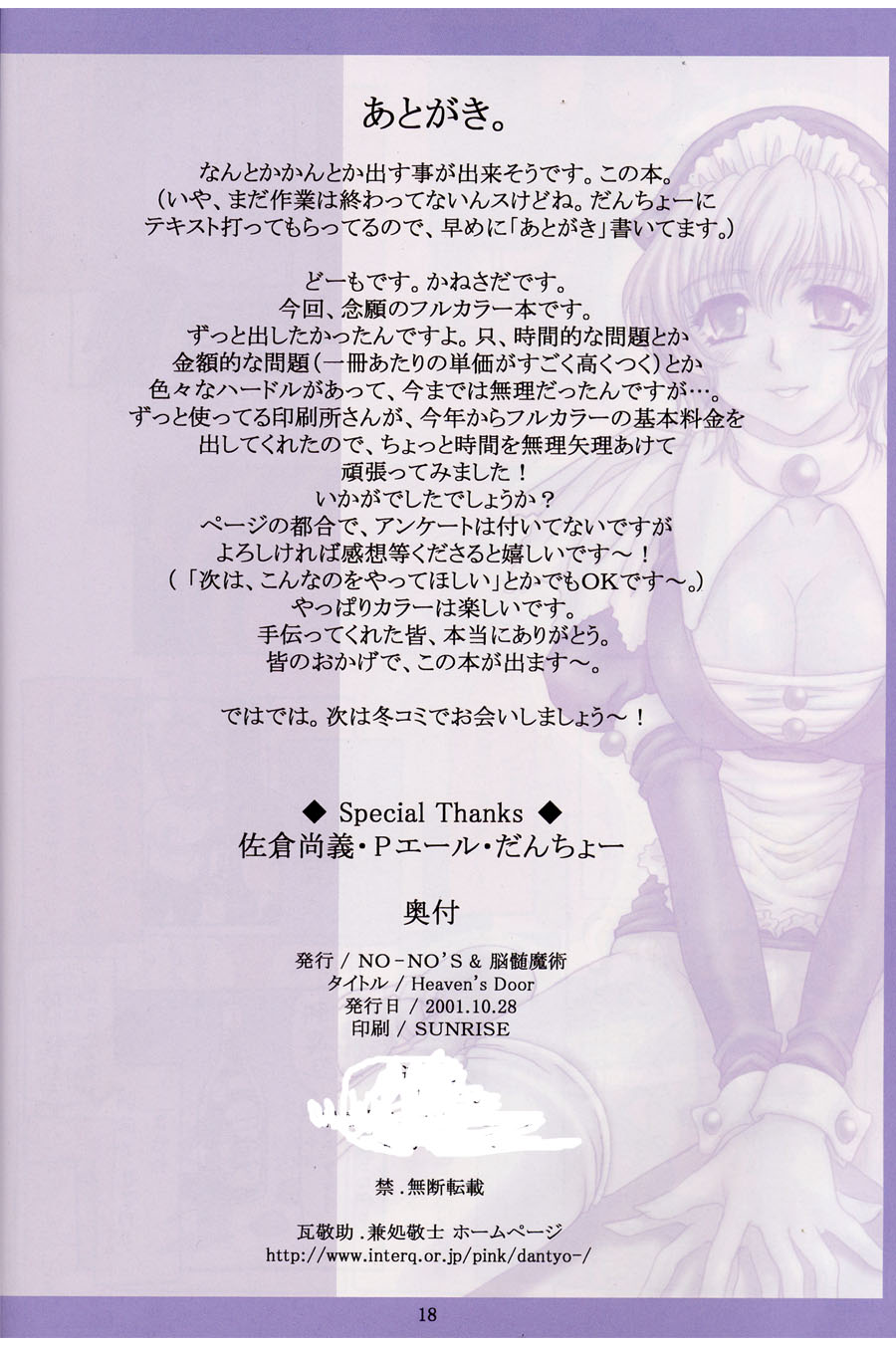 (CR30) [NOUZUI MAJUTSU, NO-NO'S (Kawara Keisuke, Kanesada Keishi)] HEAVEN'S DOOR - Page 17