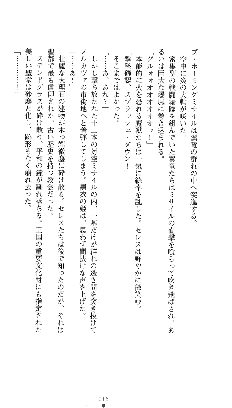 [Aikawa Akio × Miyama Zero] Madou Senki Celestia | Battle Sorceress Celestia - Page 31