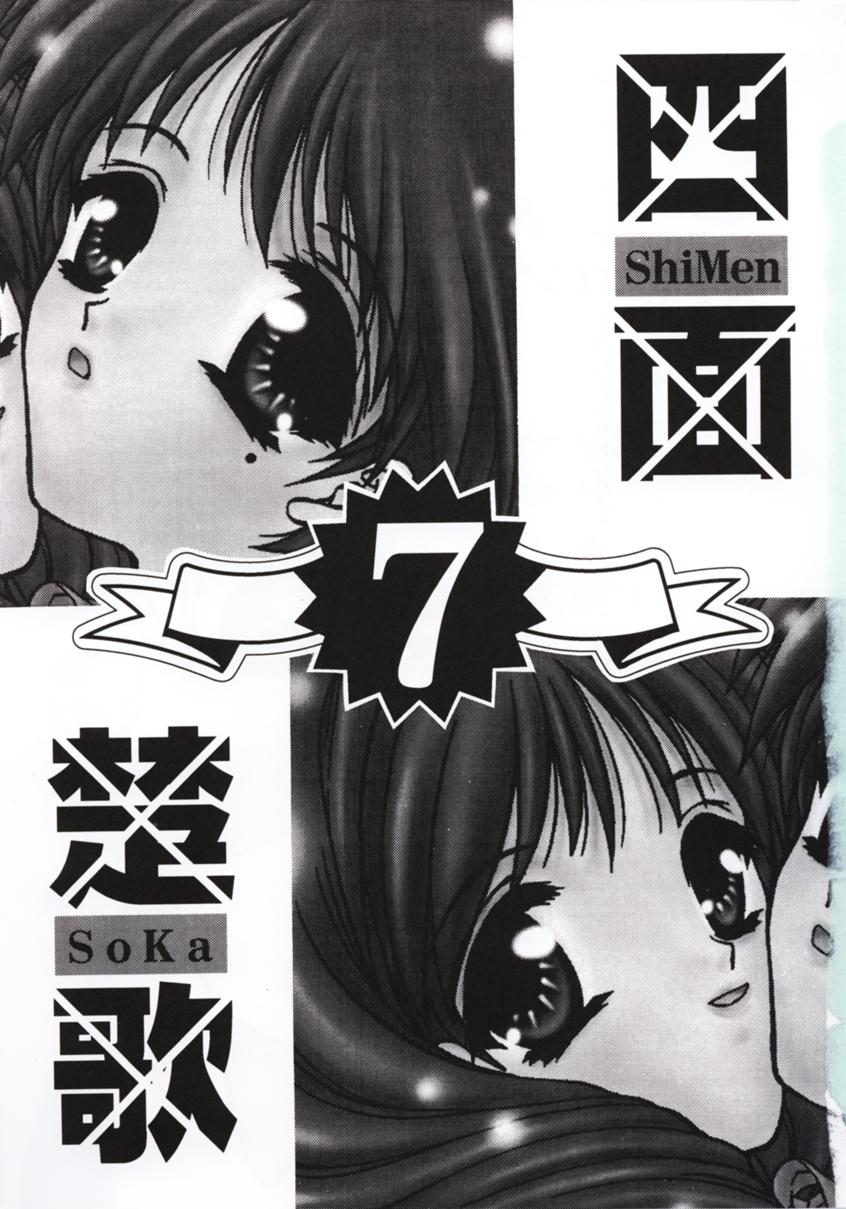 (C57) [TRAP (Urano Mami)] Shimensoka 7 (Tokimeki Memorial 2) - Page 2