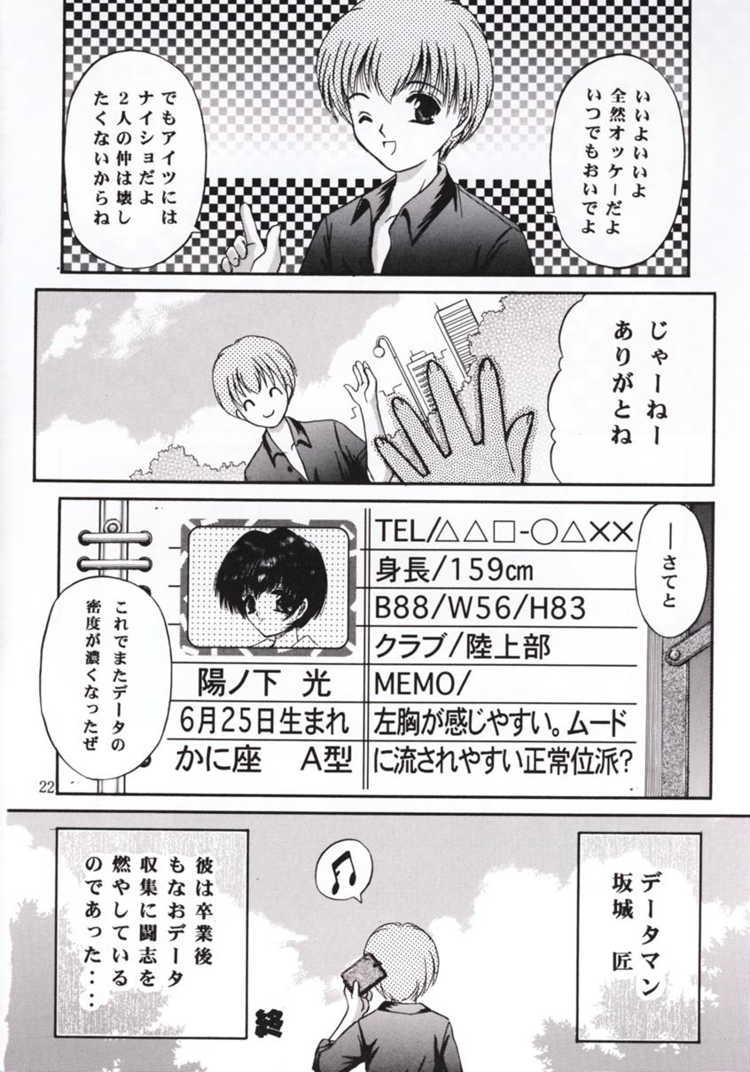 (C57) [TRAP (Urano Mami)] Shimensoka 7 (Tokimeki Memorial 2) - Page 21