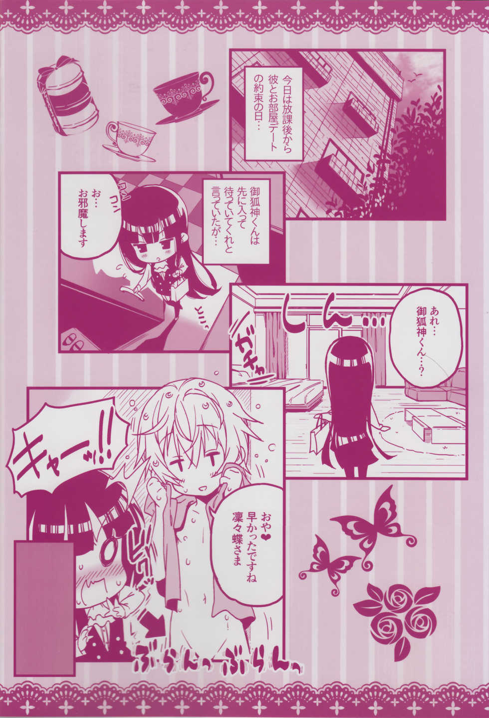 (C83) [Tortoiseshell (Kinku)] Himitsu no Gohoushi (Inu Boku Secret Service) - Page 2