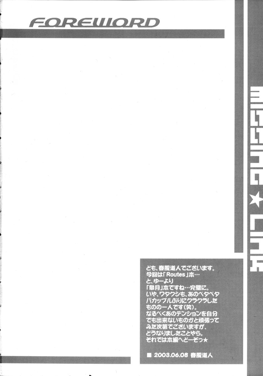 (SC20) [ARE. (Harukaze do-jin)] Missing Link (Routes) - Page 3