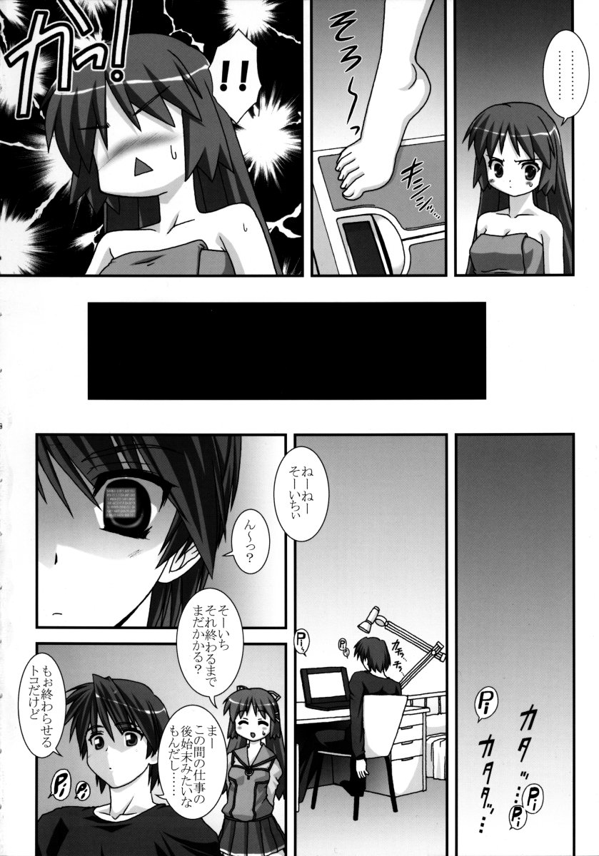 (SC20) [ARE. (Harukaze do-jin)] Missing Link (Routes) - Page 5