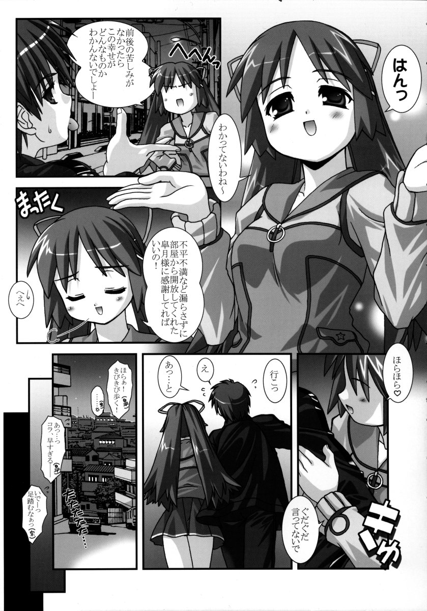 (SC20) [ARE. (Harukaze do-jin)] Missing Link (Routes) - Page 8