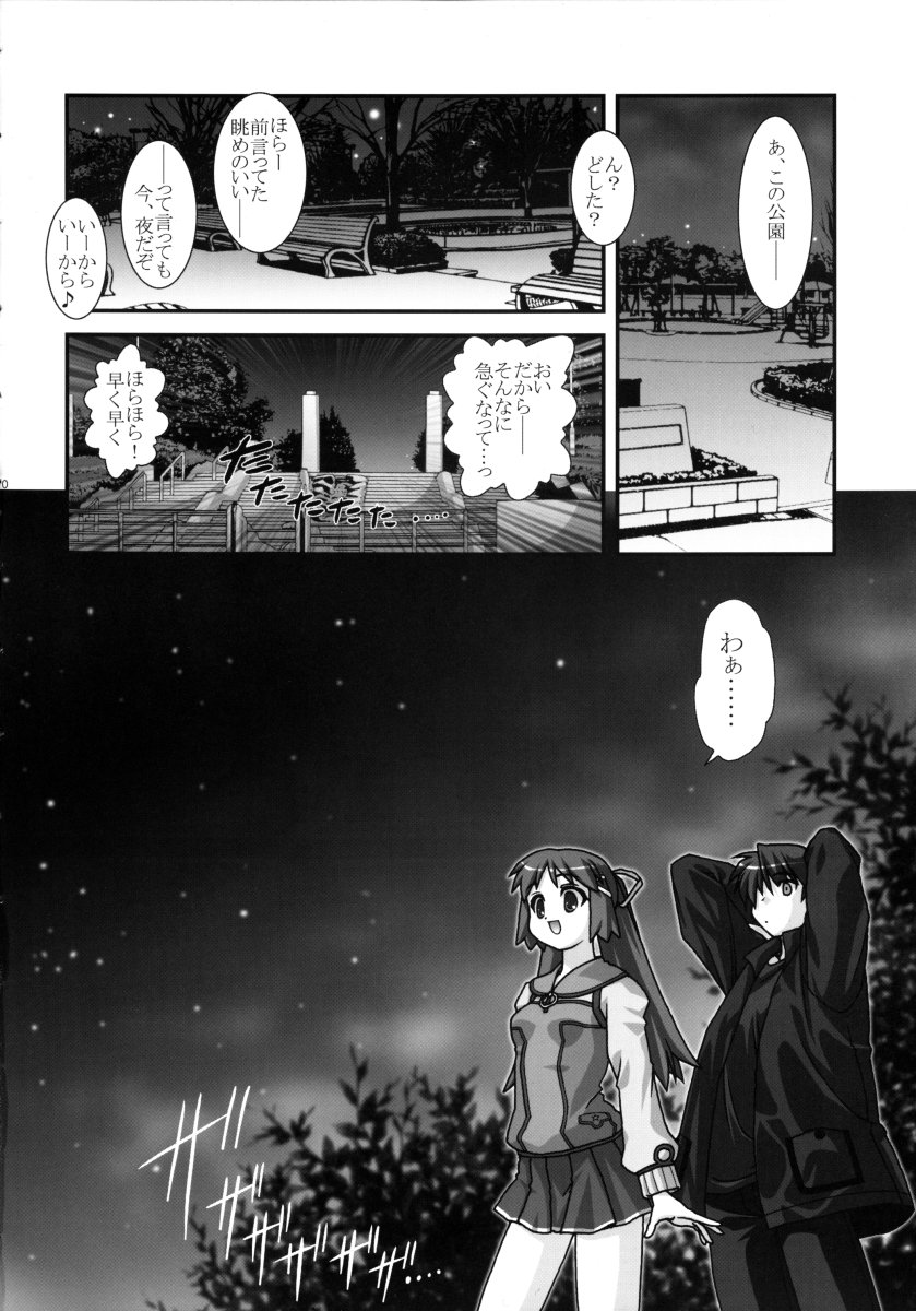 (SC20) [ARE. (Harukaze do-jin)] Missing Link (Routes) - Page 9