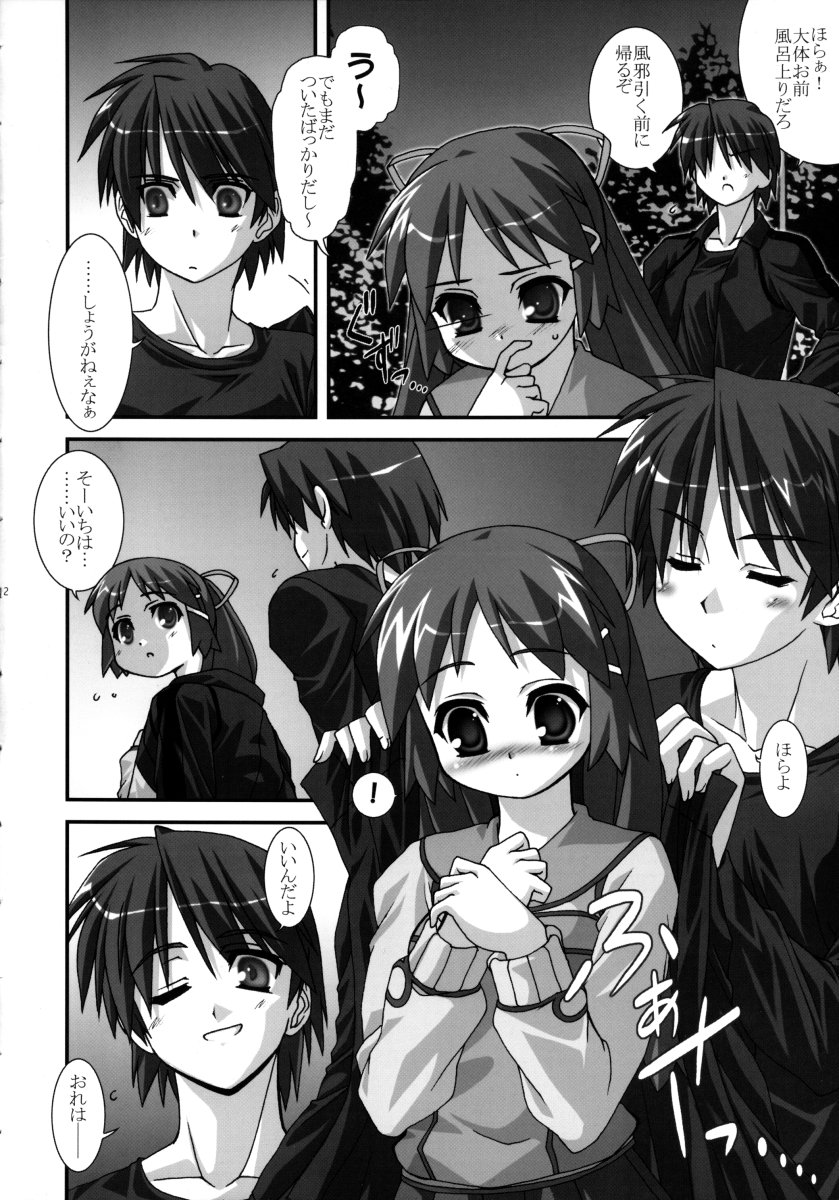 (SC20) [ARE. (Harukaze do-jin)] Missing Link (Routes) - Page 11