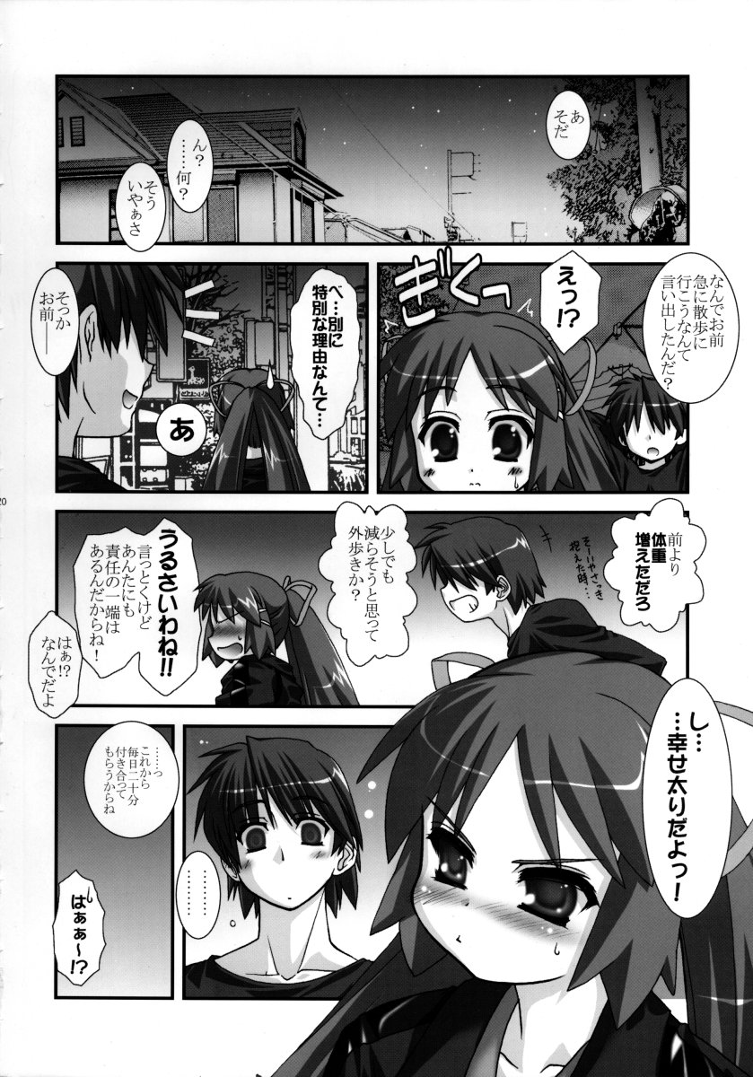 (SC20) [ARE. (Harukaze do-jin)] Missing Link (Routes) - Page 19