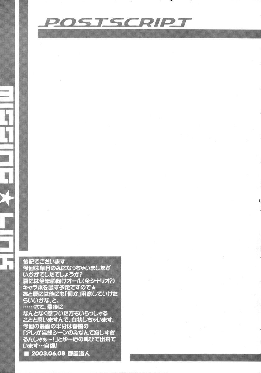 (SC20) [ARE. (Harukaze do-jin)] Missing Link (Routes) - Page 20