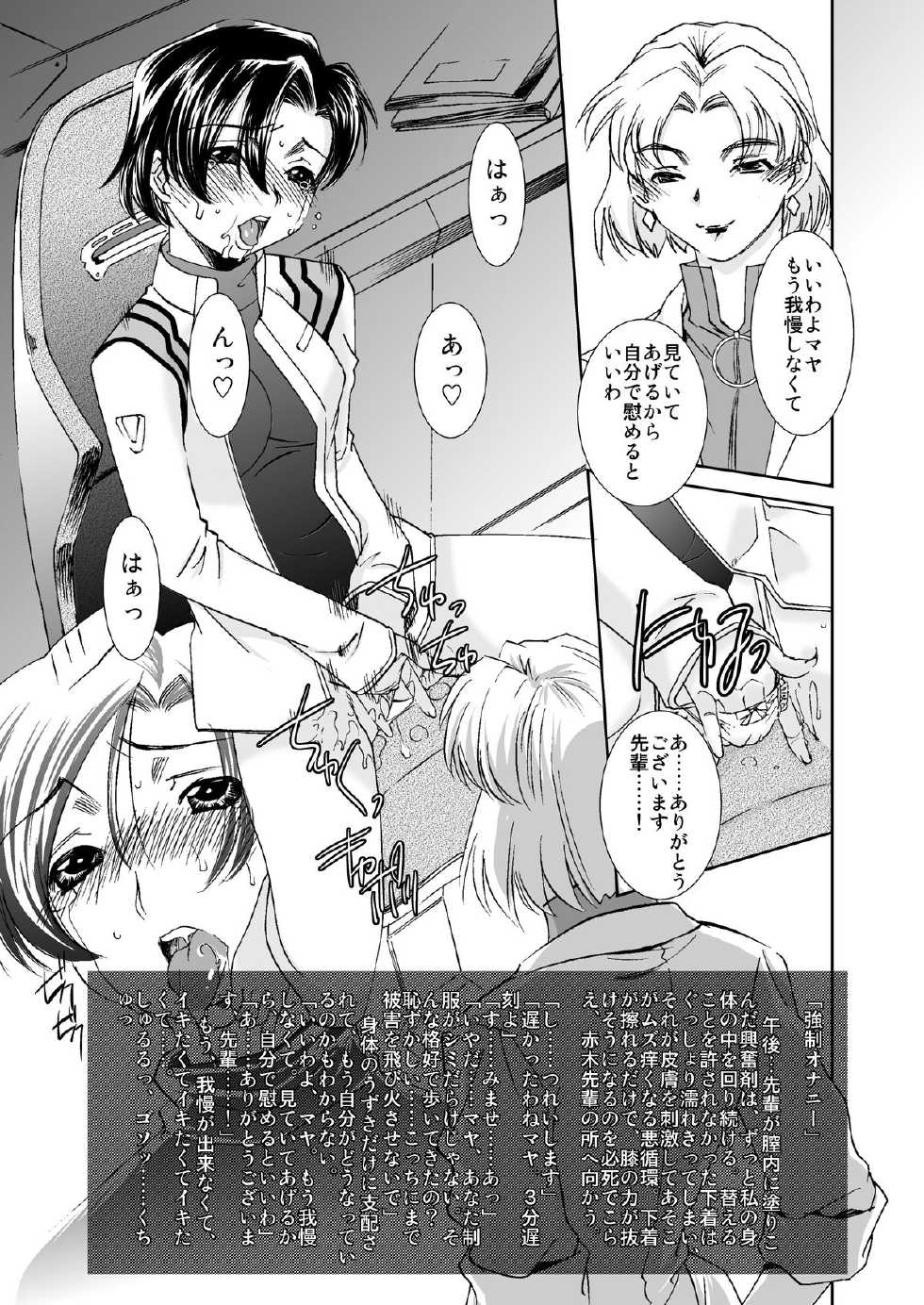 [Applesauce (Sada Ko-ji)] Akagi-Hakase no Ijou na Aijo (Neon Genesis Evangelion) [Digital] - Page 6
