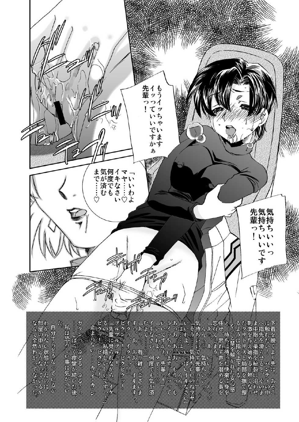 [Applesauce (Sada Ko-ji)] Akagi-Hakase no Ijou na Aijo (Neon Genesis Evangelion) [Digital] - Page 7