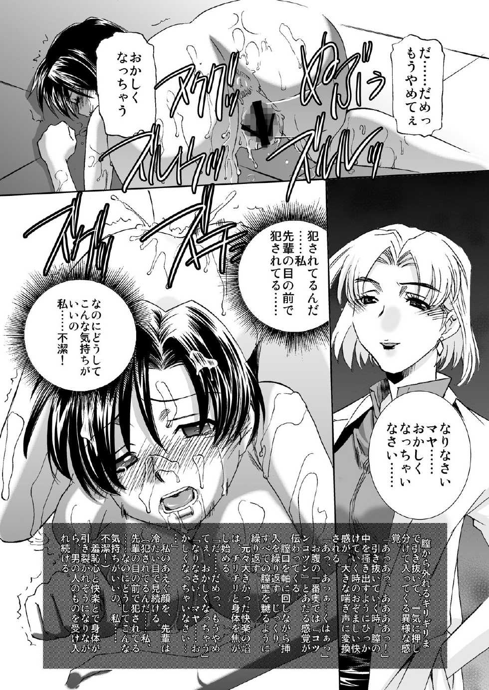 [Applesauce (Sada Ko-ji)] Akagi-Hakase no Ijou na Aijo (Neon Genesis Evangelion) [Digital] - Page 13