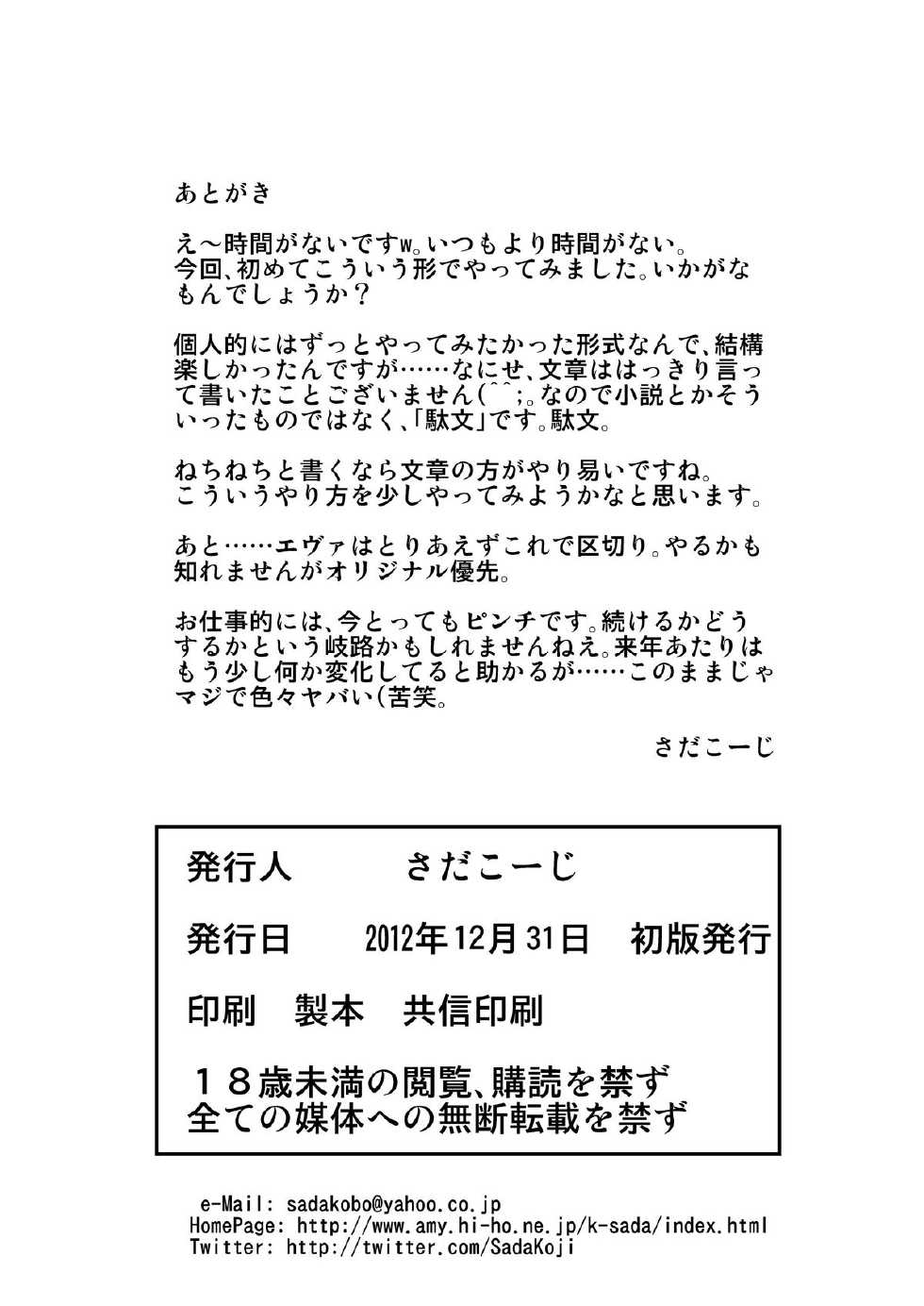 [Applesauce (Sada Ko-ji)] Akagi-Hakase no Ijou na Aijo (Neon Genesis Evangelion) [Digital] - Page 17