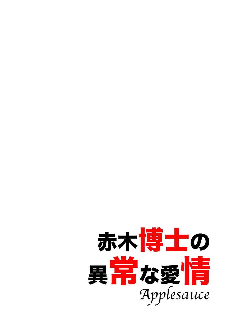 [Applesauce (Sada Ko-ji)] Akagi-Hakase no Ijou na Aijo (Neon Genesis Evangelion) [Digital] - Page 18