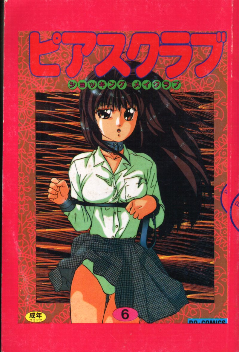 [Anthology] Pierce Club vol.06 [Chinese] - Page 1