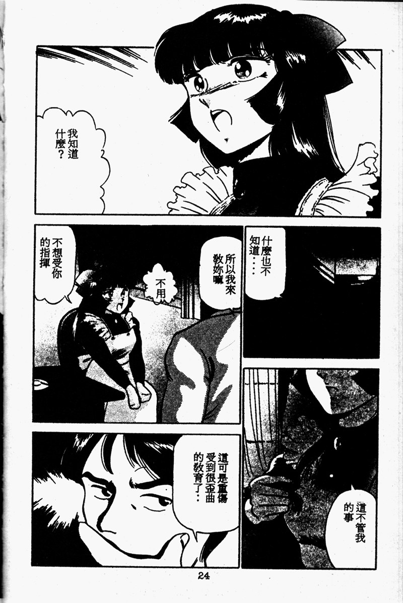 [Anthology] Pierce Club vol.06 [Chinese] - Page 26