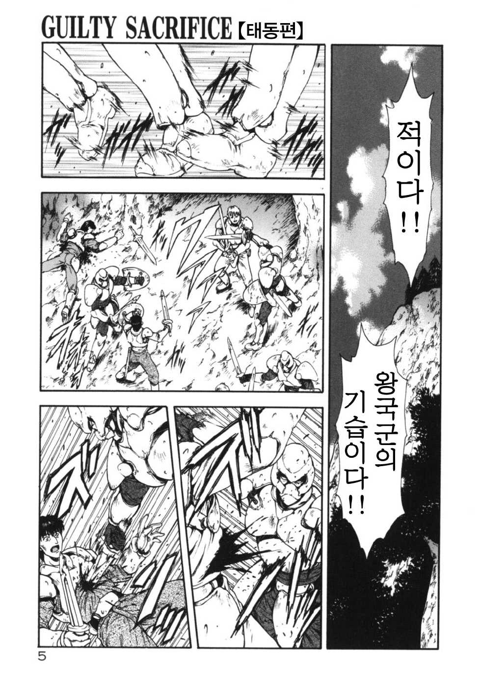 [Mukai Masayoshi] Guilty Sacrifice [Taidouhen] [Korean] - Page 10